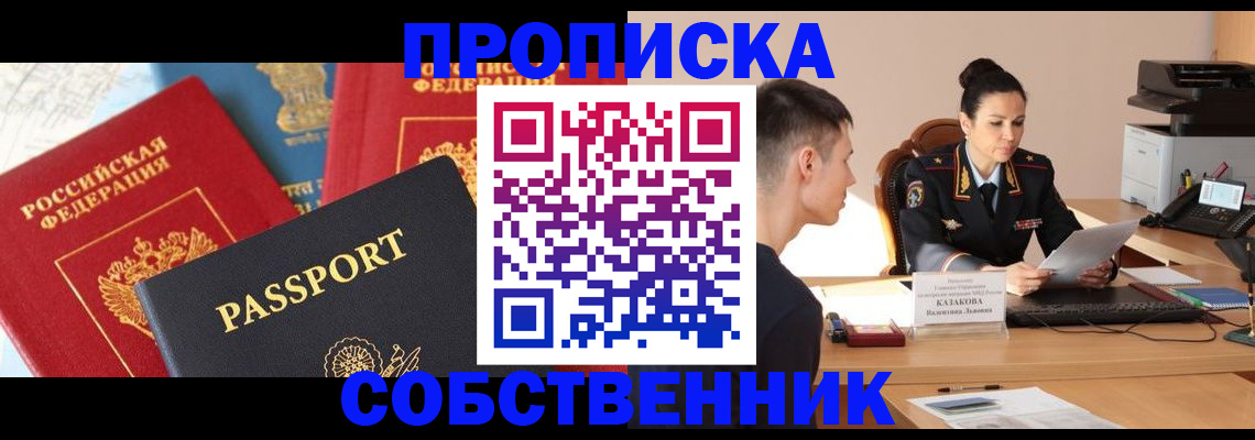 купить прописку в Тимашёвске