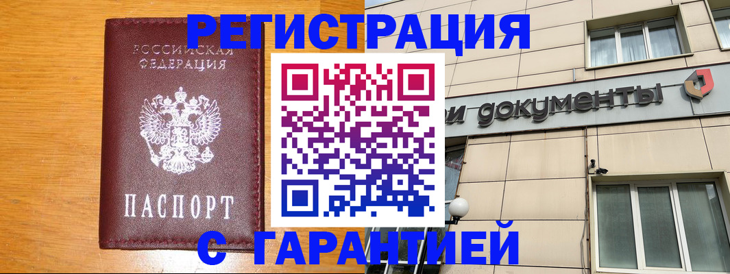 прописка законно в Тимашёвске