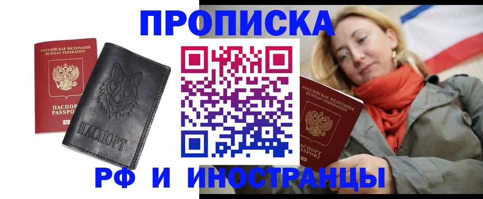 прописка в Тимашёвске