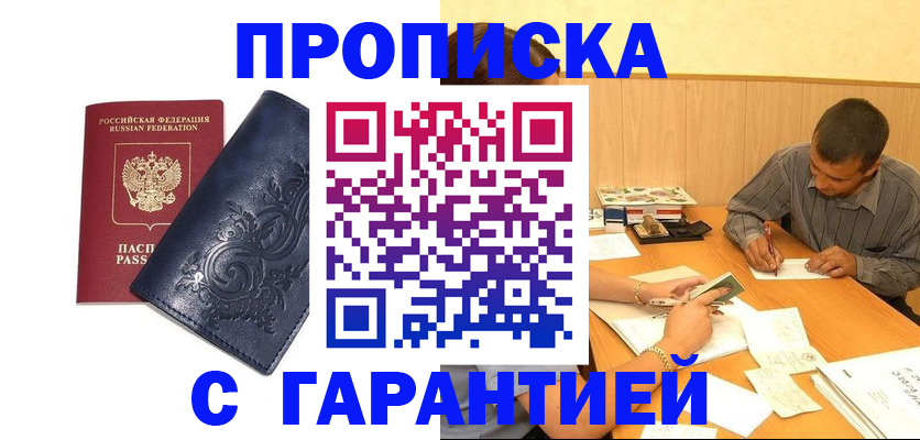 прописка поиск в Тимашёвске